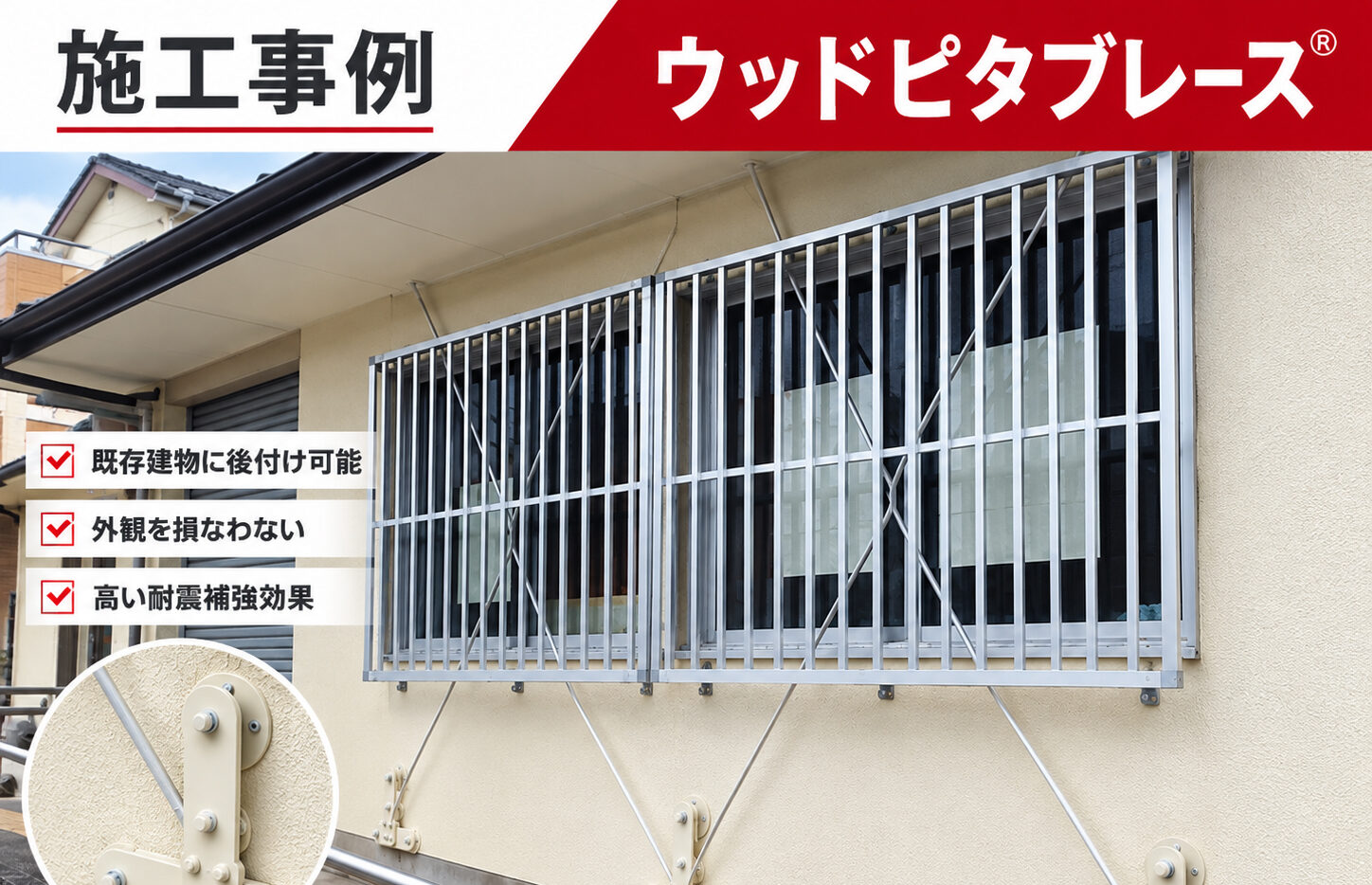 ウッドピタブレース